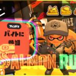 【スプラトゥーン3】でんせつサーモンラン【Splatoon3】