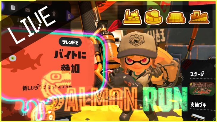 【スプラトゥーン3】でんせつサーモンラン【Splatoon3】