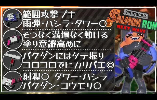 【実況解説】考えていること･ブキについて喋りながらプレイ：シェケナダム《クラッシュブラスター・.52ガロン・ヴァリアブルローラー・バレルスピナー》【サーモンランNW/スプラトゥーン3】