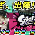 【同時LIVE】スプラトゥーン３【YouTube・ツイキャス・Twitch】【初心者】 #Splatoon3 #ゲーム実況 #スプラ３