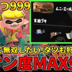 野良カンスト100回した男のサモラン！伝説999～癖あるが強いブキ達でタツを狩りに行く！【スプラトゥーン3/サーモンランNW】