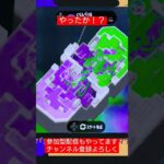 【 #スプラトゥーン3 】やったか！？