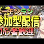 『#スプラ3』初見さん・初心者さん歓迎 参加型サーモンラン配信『#サーモンラン』