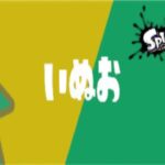 【スプラトゥーン3】やや初心者配信