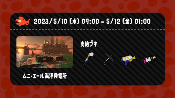 【スプラトゥーン3】キャリーしたいサーモンラン【参加型】