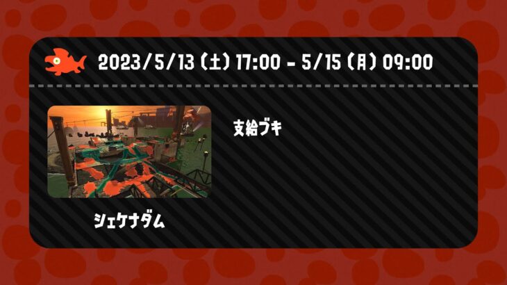 【スプラトゥーン3】キャリーしたいサーモンラン【参加型】