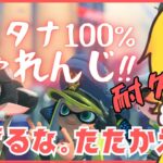 【スプラトゥーン3】💓オルタナ100%💓#後編【ヒーローモード】