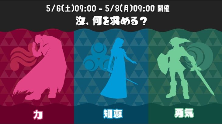 【スプラトゥーン3】フェスマッチ　汝、何を求める⑦(Splatoon3 Splatfest)