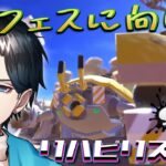 【スプラトゥーン3】参加型！！ー深夜の未使用武器コソ練の会ー【新人VTuber】