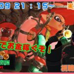 【スプラトゥーン３ サーモンラン】ブラックなバイトで金銭を稼ぐ社畜とは僕の事です！！＃１６【視聴者参加型】【Splatoon３】【Vtuber】【望影亜希】【ライブ配信】【個人勢】