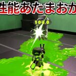 本当に強いのに現状誰も使ってないブキがこちら【スプラトゥーン３】