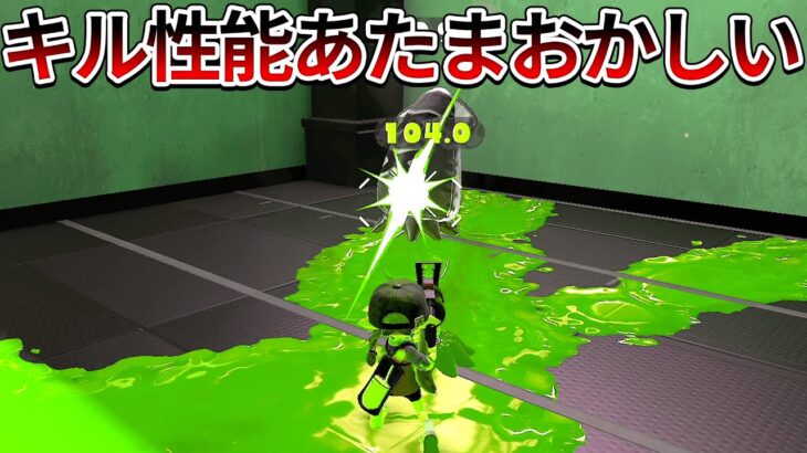 本当に強いのに現状誰も使ってないブキがこちら【スプラトゥーン３】