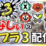 #216【スプラ3】やっぱクマ耳なんだよね！ギアは見た目から決めてくっしょ!!【スプラトゥーン3】