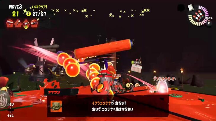 スプラトゥーン3 サーモンラン シェケナダム