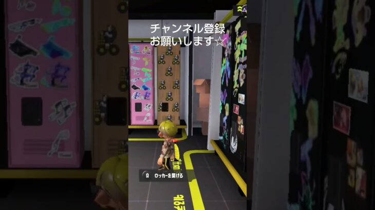 スプラトゥーン3 他人のロッカーをあけたら、みんなが知っている、アレがまさかの！姿ではいってた！