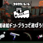 【スプラトゥーン3】サーモンランをする枠。　(初見様大歓迎)