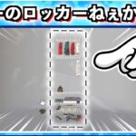 【ロッカー消滅】おめーのロッカーねぇから!!!!ロッカーをただの棚にされた瞬間!!!!スプラトゥーン3おもしろシーン切り抜きまとめ！# 346 Splatoon3 クリップ集