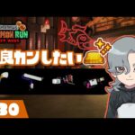 いつか全ステ野良カンストしたいサーモンラン #30 伝説40~410 【Splatoon3】