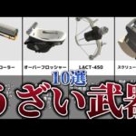 【スプラトゥーン3】使われるとうざい武器10選！