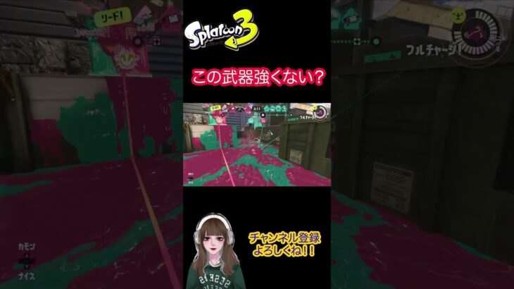 【スプラトゥーン3】この武器めっちゃ強くない？#Shorts