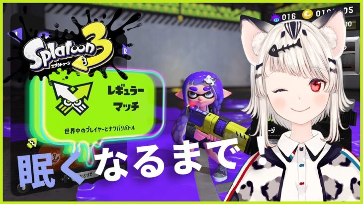 視聴者参加型のナワバリバトル！66pt塗り目【スプラトゥーン3】