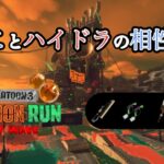 【ハイドラ】チャージする時間を稼いで！！【スプラトゥーン３/サーモンランNEXTWAVE/野良カンスト勢/すじこジャンクション跡】