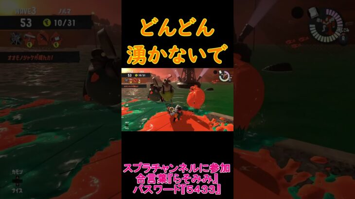 バクダンに完全無視される奴【スプラトゥーン３サーモンランNW】#Shorts