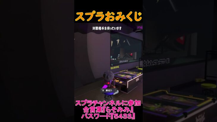 スプラおみくじ【スプラトゥーン３サーモンランNW】#Shorts