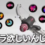 【乱入OK！】ラクトでカケラを乱獲する配信【#スプラトゥーン3  】