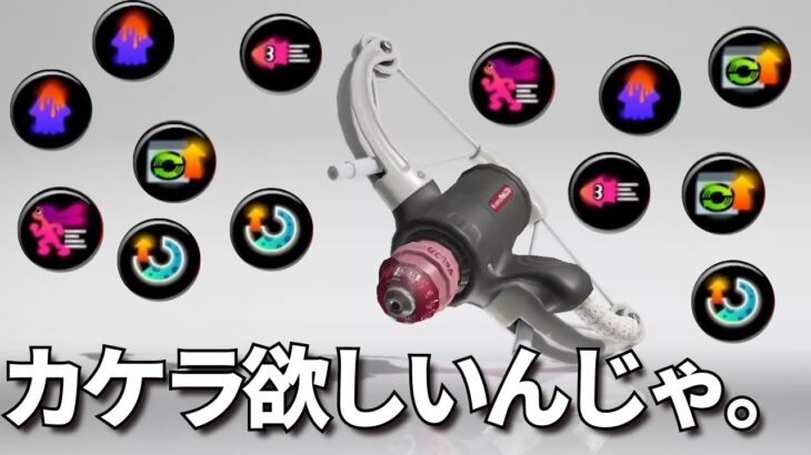 【乱入OK！】ラクトでカケラを乱獲する配信【#スプラトゥーン3  】