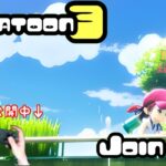 【スプラトゥーン3】参加型｜武器ルーレット有｜いやもはや癒しの存在