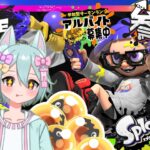 【視聴者参加型：スプラトゥーン３】🎆初見さんも初心者さん大歓迎！🦊ハイドラでなわばりに乗り込む！【白狐同のA0BA】