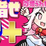 目指せS＋ブキなに使おうか！🔥🎀スプラトゥーン3【女性実況】スプラトゥーンLIVE【生配信】vtuber