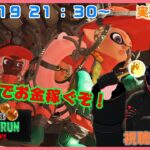 【スプラトゥーン３ サーモンラン】ブラックなバイトで金銭を稼ぐ社畜とは僕の事です！！＃２４【視聴者参加型】【Splatoon３】【Vtuber】【望影亜希】【ライブ配信】【個人勢】