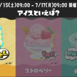 【スプラトゥーン３】７種のブキを使って、バニラ派勝利に貢献します！