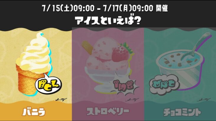 【スプラトゥーン３】７種のブキを使って、バニラ派勝利に貢献します！