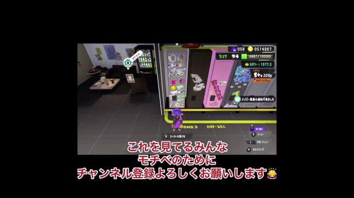 【スプラトゥーン３】僕のロッカー見せまーす♪今のロッカーです。