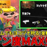 野良カンスト160回した男のサモラン！伝説999～低火力ダム修行しつつヨコヅナ狩りに行く！【スプラトゥーン3/サーモンランNW】