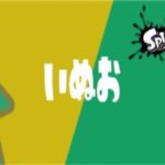 【スプラトゥーン3】上級初心者配信　イベント