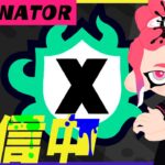 この世で一番強い武器を練習します！Ｘマッチ【スプラトゥーン3】