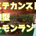 【スプラトゥーン3】でんせつ以上限定参加型サーモンラン 8/22【サーモンランNW】