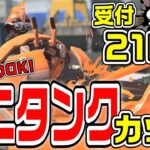 【スプラトゥーン3】カニタンクナワバリカップ【初見さん飛び入りOK!】