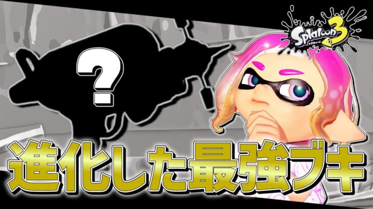 新ブキの”シャープマーカーコラボ”が強すぎる！！！【スプラトゥーン3】【Splatoon3】