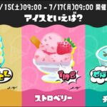 【スプラトゥーン3】フェスマッチ　アイスといえば㉜(Splatoon3 Splatfest)