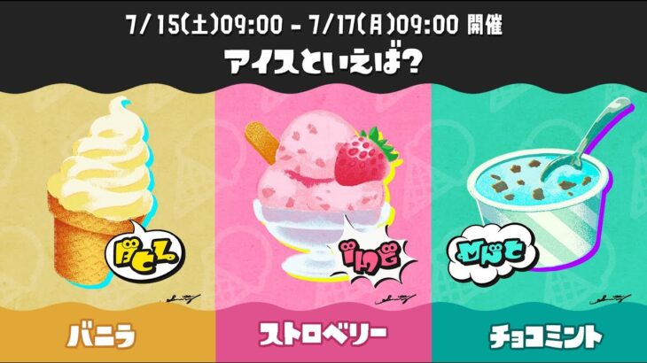 【スプラトゥーン3】フェスマッチ　アイスといえば㉜(Splatoon3 Splatfest)