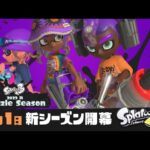 スプラトゥーン3 ナワバリバトル