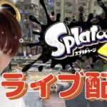 【スプラトゥーン3】フェスでフウカに負けたからサーモンランで悔しさ爆発させる男