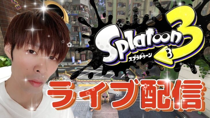 【スプラトゥーン3】フェスでフウカに負けたからサーモンランで悔しさ爆発させる男