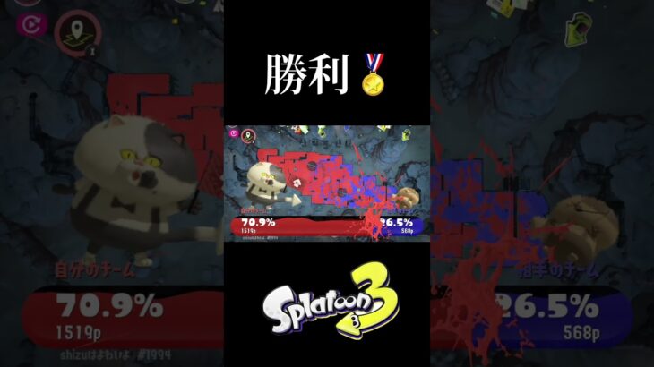 #333倍マッチ #スプラトゥーン3 #勝利 #333 #ナワバリバトル #フェス #マンタロー #マンタロー陣営