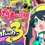 【スプラ3】ギアかけら集め！理想の装備に近づくために！！【スプラトゥーン3】【Vtuber】